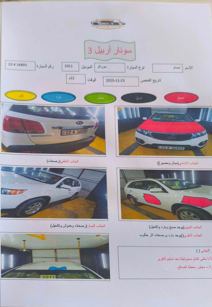 سلام عليكم  للبيع سورنتو 2011 واضح سونار  بل صوره  العنوان واسط قضاء الصويره السعر 125 اتصال 📞 ***********
