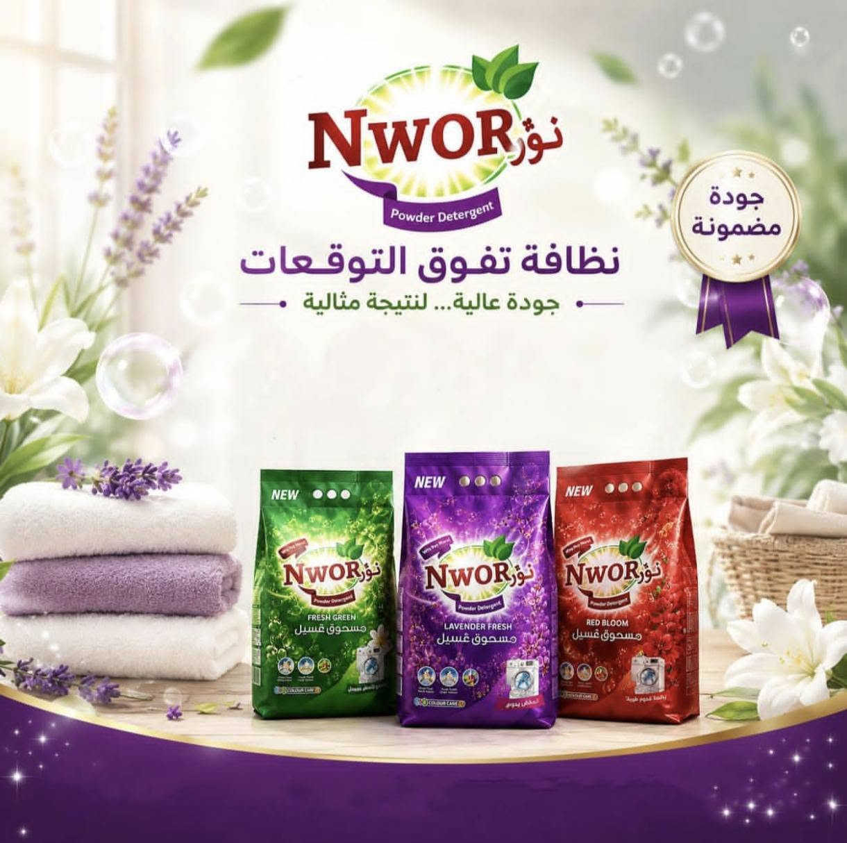 نظافة فائقة وانتعاش يدوم مع مسحوق غسيل "نور"! 🧺✨
لكل بيت يبحث عن النظافة الحقيقية والتوفير، مسحوق تايت نور (وزن 4 كغم) للغسالات العادية يقدم الحل الأمثل لغسيل ناصع ورائحة تفتح النفس.
للطلب والاستفسار الاتصال 
***********
