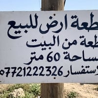 قطعة ارض قطع من بيت للبيع محلة 809 مقابيل الحديقة