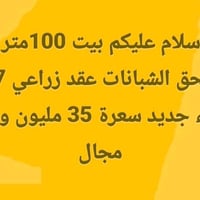ملحق الشبانات • ١٠٠م • عقد زراعي