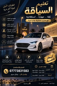 تعليم سياقة • تدريب عملي • السماوة
