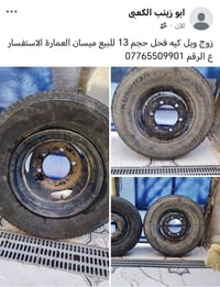 زوج ويل كيه • حجم ١٣ • ميسان العمارة