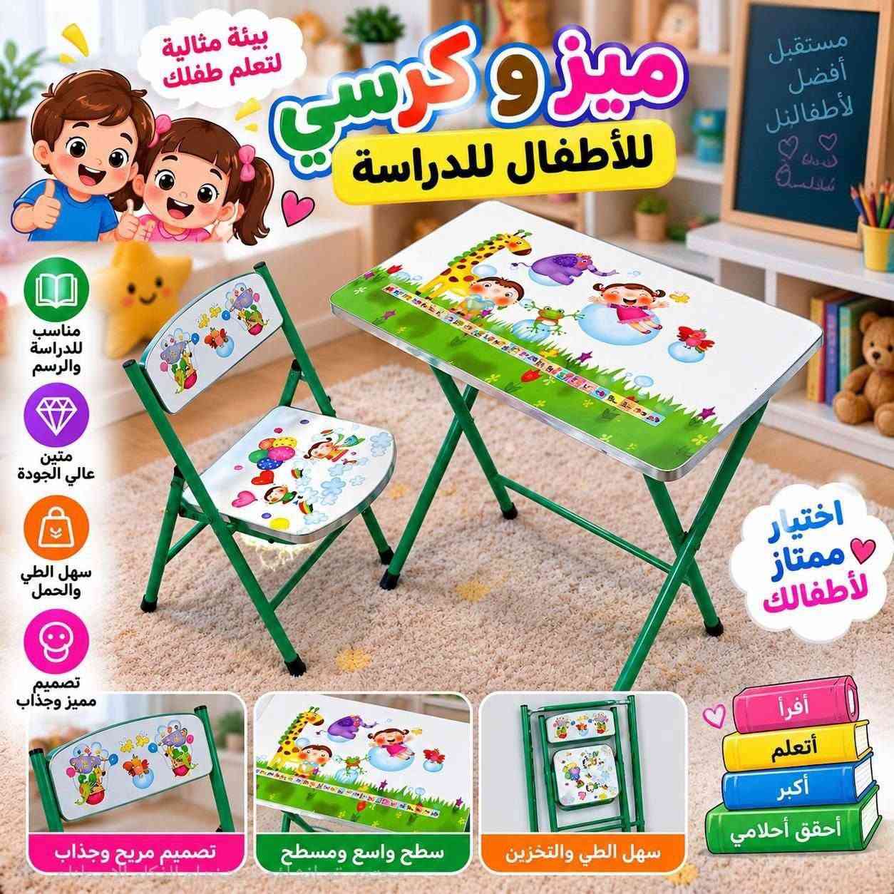 ميز كرسي أطفال • قابل للطي • متين