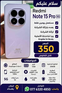 شاومي نوت ١٥ برو 5G • ٢٥٦ • رام ١٢