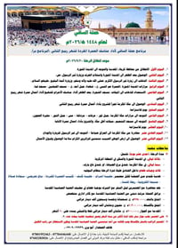 البرنامج البري • عمرة مفردة • 20/9/2026