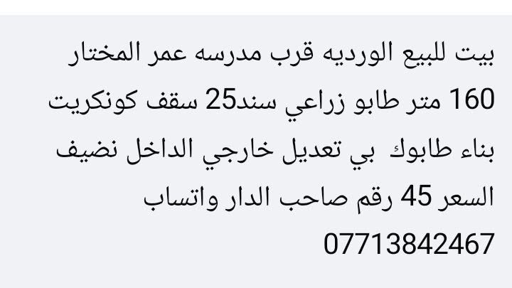 الورديه • ١٦٠م • طابو زراعي