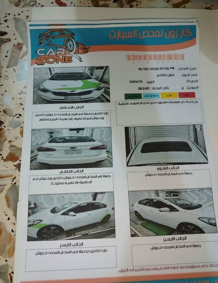 سلام عليكم سيراتو للبيع رقم بغداد بسمي هزه وسنويه جديده 2015  إيراني فول واحد عل واحد  بيه فقط مكانات بارد سونار كدامك وتفاصيل السياره كدامك  سياره ماشيه 125 ألف حقيقي محرك 2000 ما مفتوح  تبريد ثلج حداديه 80 /100 نقص بسيط كلش كهربائيات كله جديده  تخم تاير  كله جديده  سياره مواصفات الإيراني  فول من كلشي  

السعر 123 وبيه مجال ال شراي 
مكان سماوه 
أي استفسار اتصال 
***********  
‏‪***********‬‏
المو شراي لا يكسر بحلال العالم
