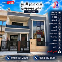 خانى بوفروتني ماسيكا ٢ • صفر • ٢٠٠م²