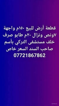 قطعة أرض • ١٥٠م • خلف مستشفى التركي