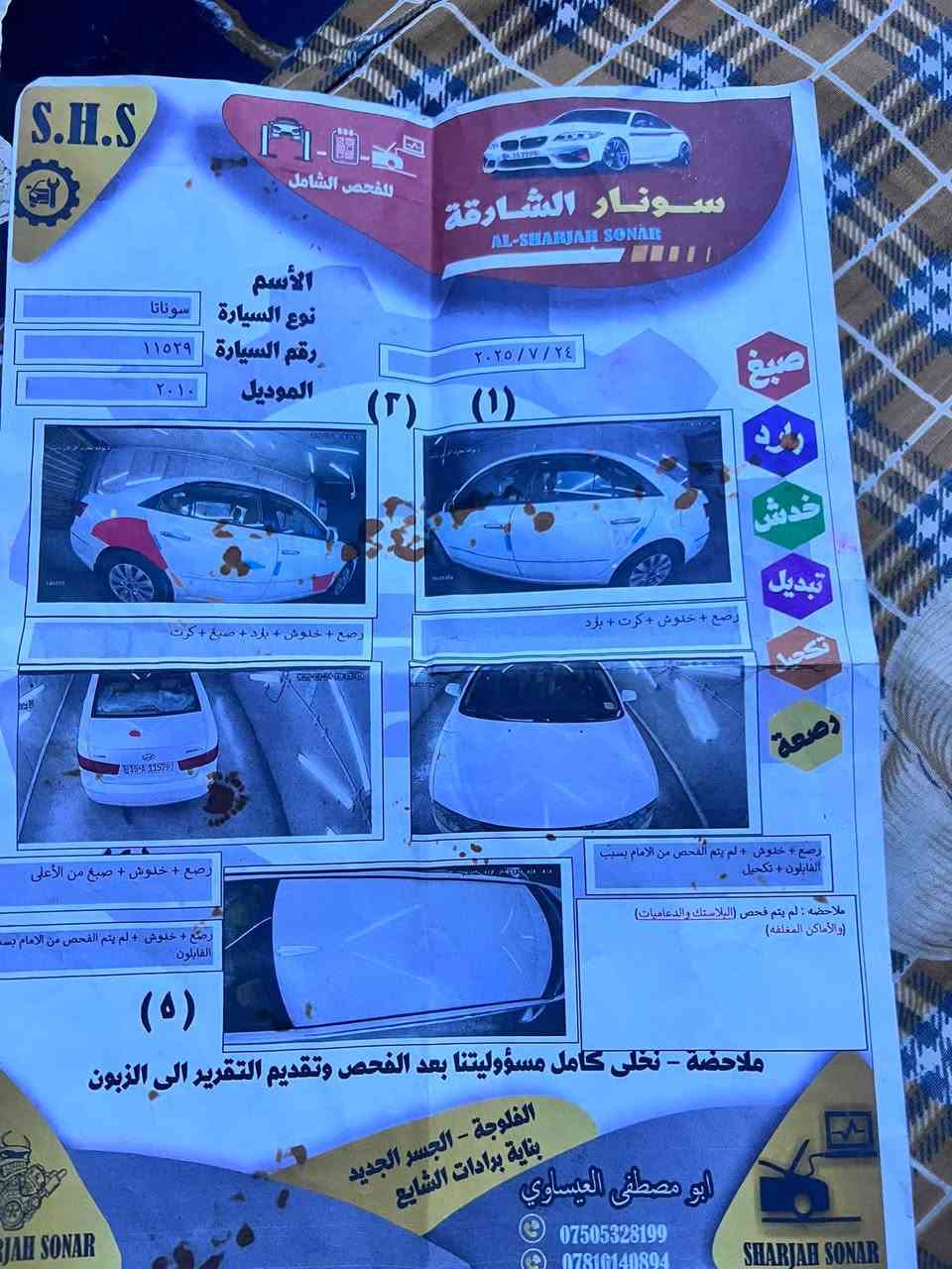 السلام عليكم
للبيع او مرواس حسب القناعه 
سوناتا ٢٠١٠ امريكي ليبل واحد بدون ضرر او تبديل 
بس بيها تكشير موجوده صورته ب منشور 
والسونار موجود ب منشور 
والباقي كفاله 
محرك ٢٤٠٠ دوش 
رقم انبار ب اسمي سنويه. وهزه جديده 
مكانها الانبار الخالديه 

***********
