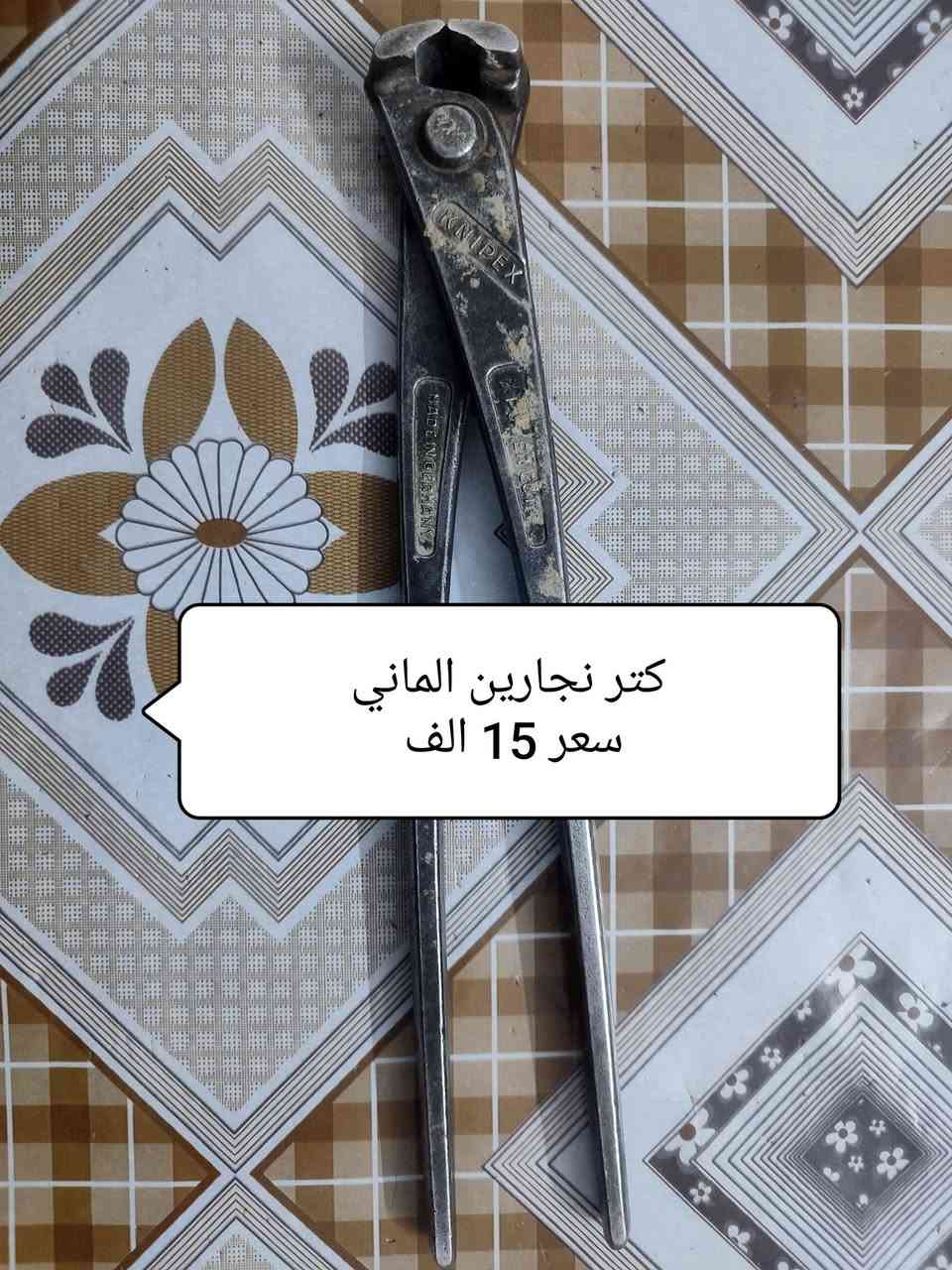غراض للبيع كل شي وسعره السعر مذكور بل صور
العنوان ابو غريب الشهداء  
اني مكلف بل نشر اتصلو عل خط اي ستفسار 
رقم الهاتف
***********
*********** بغداد, العراق
