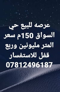أرض • حي السواق • ١٥٠م