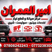 امير العمران • قطع غيار • جيتور