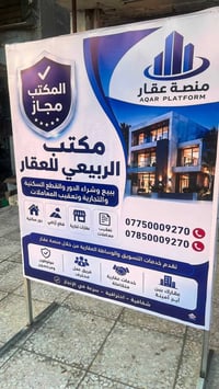 مطبعة • إعلانات تجارية • بغداد الكمالية