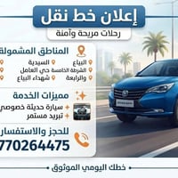 خط البياع • سيارة حديثة • تبريد مستمر