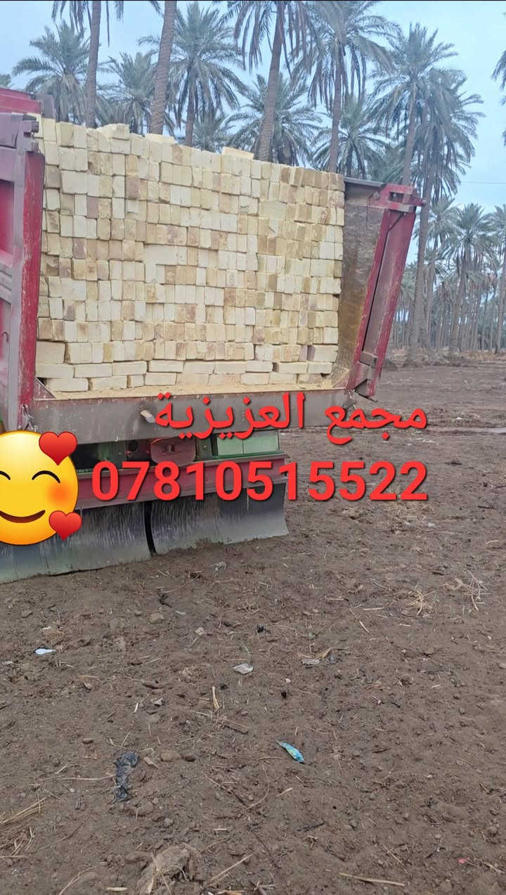 ***********📞📞 تصال
***********☎️☎️ واتساب +اتصال
السلام عليكم 
اسعار مناسبه جداا وللفتره محدوده
تم تخفيض السعر في المجمع بشكل غير مسبوق 
تجهيز طابوق العادي مجمع العزيزية  إنتاج جديد 
وبقوالب نموذجيه وزاويه الحاده والقياسات المضبوطه 
العدد ٨لاف مع الزياده ٤٠٠ طابوكه
