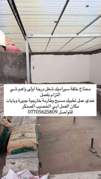 للتواصل 07705625809