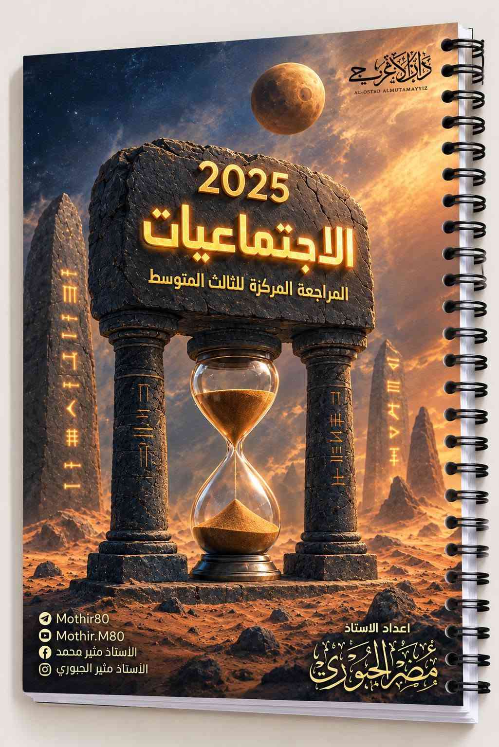 ملازم • الثالث المتوسط 2026 • مراجعة مركزة