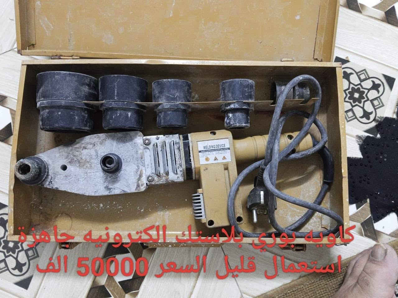 السلام عليكم
للبيع كل قطعه وسعرها أي قطعه تعجبك انطيني صورته انطيك سعره العنوان بغداد للاتصال *********** اكو توصيل كل المحافظات
