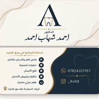عيادات بيارق العميد • أسنان مجانية • كربلاء خلف مول الحارث