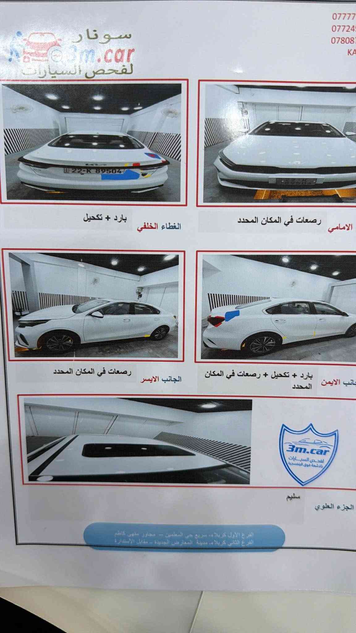 K3 2022 🇨🇳
فول مواصفات السياره :- 
-اناره زنون + بك لايت led
-ويل كب كروم 
-فتحه 
-بصمه دخول ذكي +يده نيكل +تريشه نيكل 
-دواخل جلد ابيض 
-عدادات دجتل +شاشه ابل كار بلي 
-شحن وايرلس 
-مود درايف +اوتو هولد +هاند بريك دكمه 
-تبريد شاشه +قطعتين تبريد 
بيهه طخه بسيطه بالجنطه وبيهه تعديلات عالبارد بدون اي تبديل بك لايت بلاد ودعاميه خلفيه بلاديه بدون اي تبديل سونار بيهه السياره 
مكان السياره كربلاء سعرهه (١٢٥)
للاستفسار (***********) كربلاء, العراق

نص مكتوب في الصور:
- سونار 3m.car لفحص السيارات ***********7808 KA بارد + تكحيل الغطاء الخلفي رصعات في المكان المحدد الامامي رصعات في المكان المحدد الجانب الايسر بارد + تكحيل + رصعات في المكان المحدد الجانب الايمن 3m.car لفحص السيارات بالاشعة فوق البنفسجية سليم الجزء العلوي الفرع الأول كربلاء - سريع حي المعلمين - مجاور مقهى كاظم الفرع الثاني كربلاء - مدينة المعارض الجديدة - مقابل الاستدارة