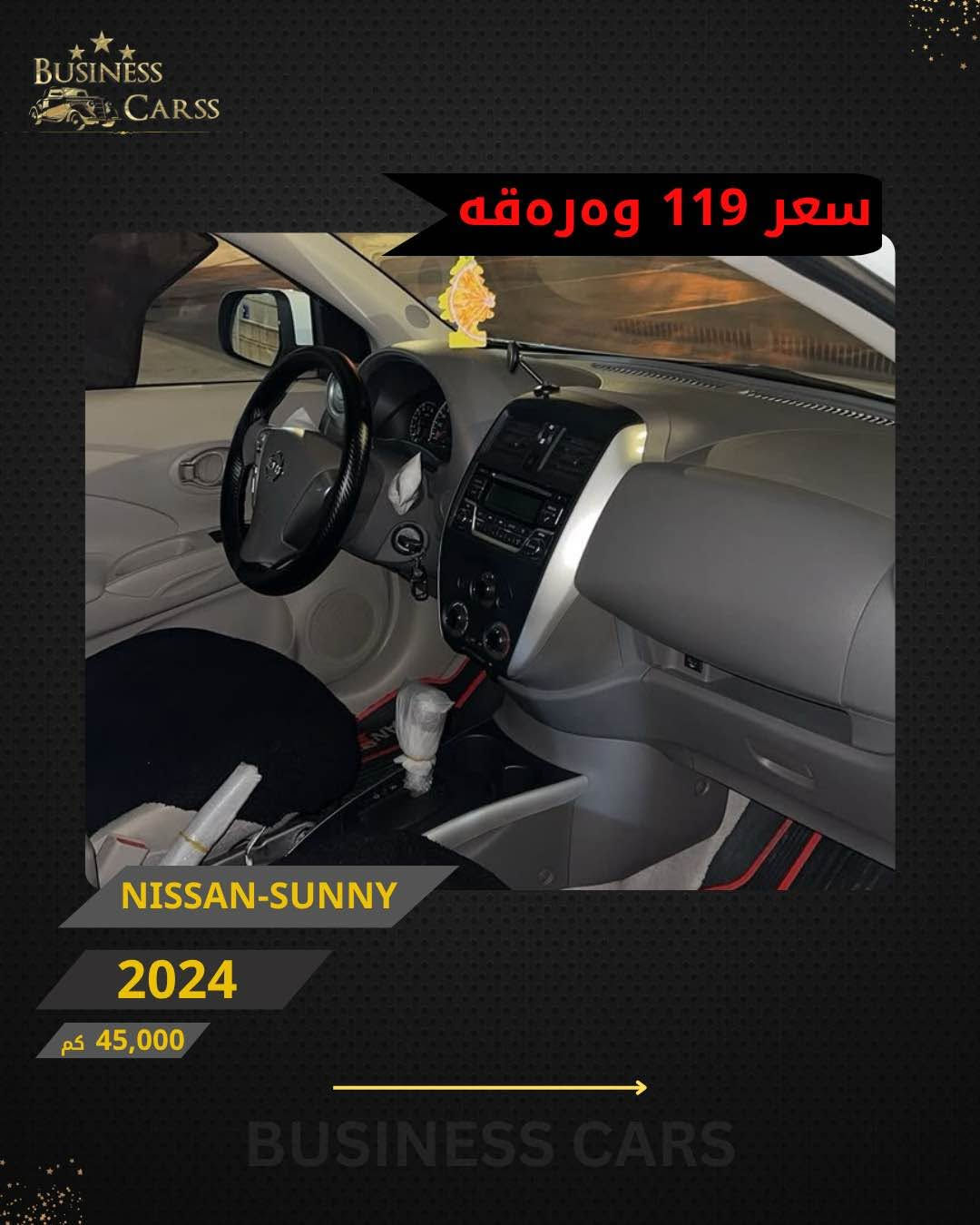 جوری ئوتومبێل:NISSAN
 مۆديل:SUNNY
مۆديلى سال:2024
یەک پارچە سبوخ بی ناو بێ ئیرباگ
ماوەى رۆيشتن:45,000کم
نرخ :11,900$
بۆ زانيارى زياتر دەربارەى ئوتومبيێلەكه،
 تكايه پەيوەندى بەم ژمارەيەوه بكه:
***********
بۆ بينينى تۆتۆمبێلي زياتر کڕین و فرۆشتن، دەتوانن سەرەدانى پلاتفۆرمەكانمان بكەن له ئينستاگرام وفەيسبوك و تیك توك. #BUSINESSCARS
********
NISSAN 
الموديل:SUNNY
سنة الصنع :2024
المسافة المقطوعة :45,000کم
السعر :11,900$
لمزيد من المعلومات حول السيارة، يُرجى الاتصال على هذا الرقم:
***********
لمشاهدة المزيد من السيارات شراء وبيع، يُمكنك زيارة منصاتنا على إنستغرام وفيسبوك و تيك توك.
‏#businesscarss أربيل, العراق
