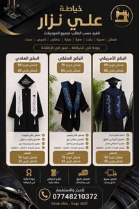 عروض التخرج • خياطة علي نزار • بابل محاويل