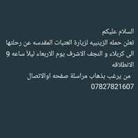 حملة الزينبيه • زيارة العتبات • كربلاء والنجف