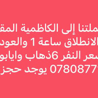 لا توجد تفاصيل  نص مكتوب في الصور: - تنطلق حملتنا إلى الكاظمية المقدسة...