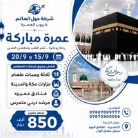 الديار المقدسة • الناصرية • ١٥/٠٩/٢٠٢٦