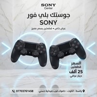 جويستك PS4 • عرض محدود • توصيل العراق