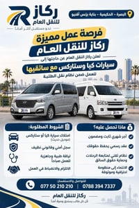 البصرة • نقل طلاب • كيا وستاركس