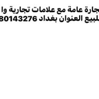 معمل شبس • شركة تجارة عامة • علامات تجارية