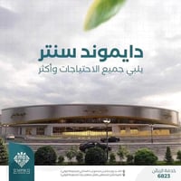 مجمع امباير دايموند • ٢٠٠م • بناء ١٧٠م