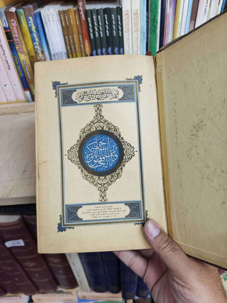 مصحف مستخدم طبعة اصلية ب35.000 
مكتبة الجليس الصالح لبيع وشراء ومقايضة الكتب بانواعها جديد ومستخدم 
/ الانبار / الفلوجة 
قرب جامع الراوي
تقاطع العباسي 

***********
***********
توجد خدمة توصيل 🚚 الى جميع المحافظات ب5.000 فقط
