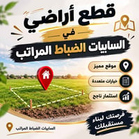 الصابيات الضباط المراتب • ٢٥٠م • أراضي تجارية