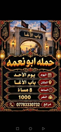 باب الأغا • حمله ابو نعمه • الأحد ٨م