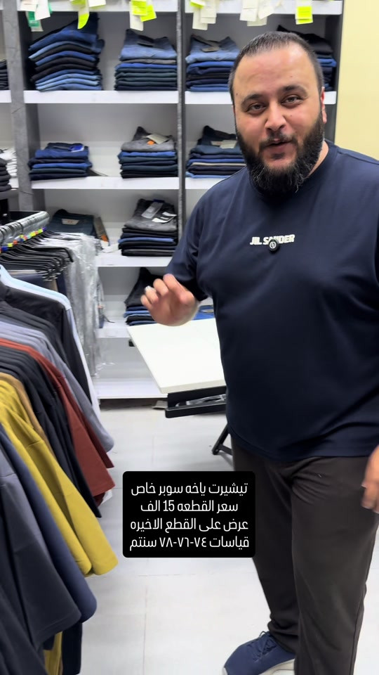 عرض على القطع الاخيره من موديلات الياخه القياس السوبر خاص خامه قطنيه ماستر كوالتي  سعر القطعه ١٥ والتوصيل ٥ لكل المحافظات  تثبيت الطلب حصراً على القياس تحت منطقة الابط بالسنتم  قياس رقم ١ =٧٤-٧٥ سنتم  قياس رقم ٢ =٧٦-٧٧ سنتم  قياس رقم ٣ = ٧٨-٨٠ سنتم  والخامه بيها ليكرا خفيفه ومريحه جدا وتلبس اكبر من هذا القياس  عنوان المحل بغداد الحريه شارع الدور الرئيسي مجاور الضريبه او مقابل لحوم ومشويات العنبر للأبواب للاستفسار اكثر يرجى الاتصال على الرقم *********** راسلنا وتس اب حتى نرسلك لوكيشن  location المحل على الخرائط راسلونا على الوتس اب الخاص بالصفحه 👇👇👇 https://wa.me/message/2SVHGB7QQY7FJ1  اوقات دوام المحل من الساعه ١٢ ظهراً والى الساعه ١١ ليلاً على مدار ايام الاسبوع
