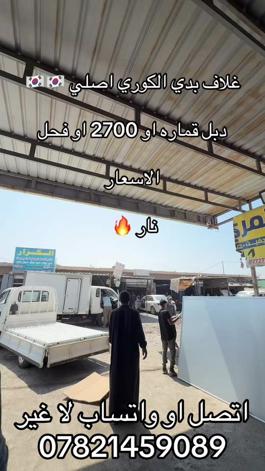 غلاف بدي بنكو 3 فحل او 2700 او دبل قماره  ***********. *********** #كروب_جمبازيه_كيا_العراق_شعبة🔱_الجمبزه #اكسبلورexplore_o🤭❤_تصويري #جمابزيه_العراق #اكسبلور #تككتك 
