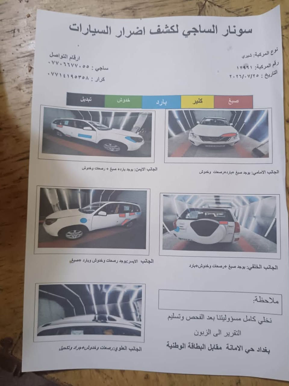 السلام عليكم اخواني عندي تيكو للبيع موديل 14 محرك 2000 كير ميكانيكي سيار كامله رقم إنكليزي سيارة كاملة من كل نواحي سعر 70 وبي مجال الاتصال ‭***********‬
