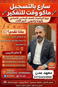 رياضيات • السادس الاعدادي • الدور الثالث