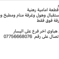 نصف قطعة أمامية • رهنية • شارع هباوي
