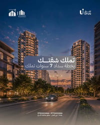 تيجان ستي • سداد ٧ سنوات • حي العدل
