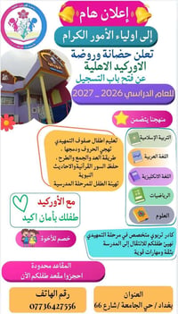 اضمن تعليم وتربيه وأساس طفلك من الاوركيد😍😍😍  من الاوركيد تبدأ انطلاقة ...