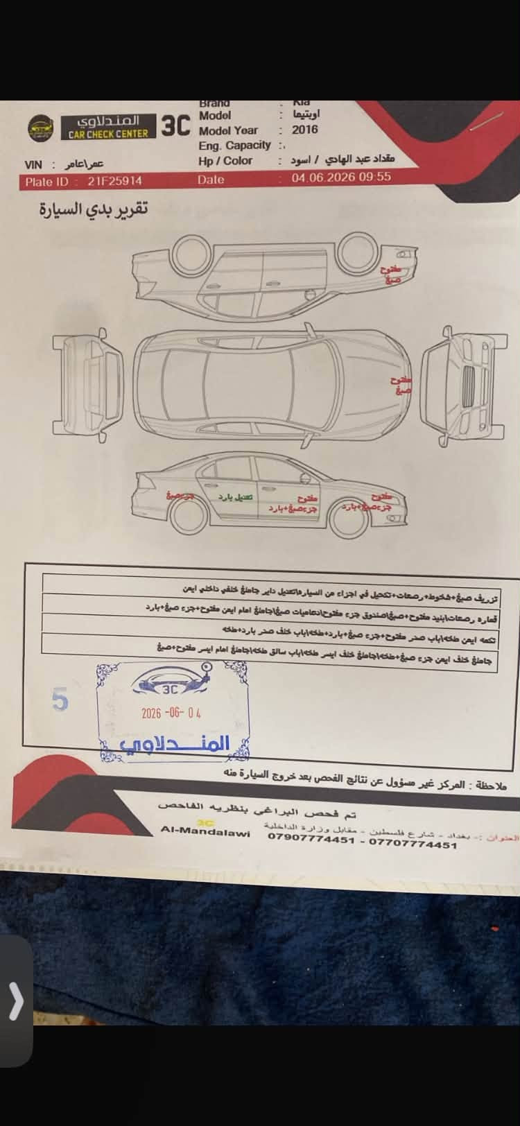 السلام عليكم  كيا اوبتما 2016  رقم سليمانية
وارد امريكي عداد  92mi صورة الحادث والسونار موجودات السيارة بدون فتحة السعر 115  

مكاني بغداد 

***********

نص مكتوب في الصور:
- AutoAuctionHistory.com 000-21204246 - 11/28/2017 INSURANCE AUTO AUCTIONS, INC. - IAAI.COM