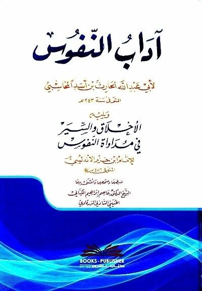العود الهندي عن امالي الكندي
مجالس ادبية في ديوان المتنبي - للسقاف
مجلدان

الفوائد العوائد
بشرح لامية ابن الوردي

ديوان الجواهري

حوادث دمشق اليومية

سامراء اثارها وزخارفها الجصية

اداب النفوس - المحاسبي 
ويليه
الاخلاق والسير
في مداواة النفوس - ابن حزم الاندلسي

نهج البلاغة

الابريز من كلام العارف بالله سيدي عبدالعزيز الدباغ

تواريخ منسية
رحلة الى دمشق
معالم واعيان

ذكرياتي - الجواهري
مجلدان

للحجز او الاستفسار تواصل معنا على هذهِ الصفحة
 او على الواتساب والتلجرام على الرقم *********** 

 قناتنا على التلجرام : 
https://t.me/al_ahiba

 يوجد توصيل لجميع المحافظات

#كتب #العراق #بغداد #سامراء #صلاح_الدين #اربيل #سليمانية #دهوك #كربلاء
#الانبار #النجف #ديالى #ميسان  #كركوك #ذي_قار #الكوت #نينوى #الديوانية #المثنى #واسط #بابل #القادسية #البصرة #اقتباسات #اقرأ #علماء #تعليم
#رواق_ابن_المعتز

