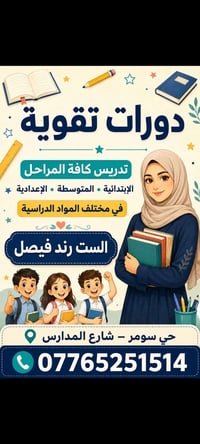 مدربة لغة انكليزية (المناهج البريطانية) مدرسة لغة انكليزية للمراحل (ال...