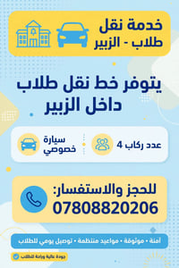 الزبير • سيارة حديثة • تبريد تدفئة
