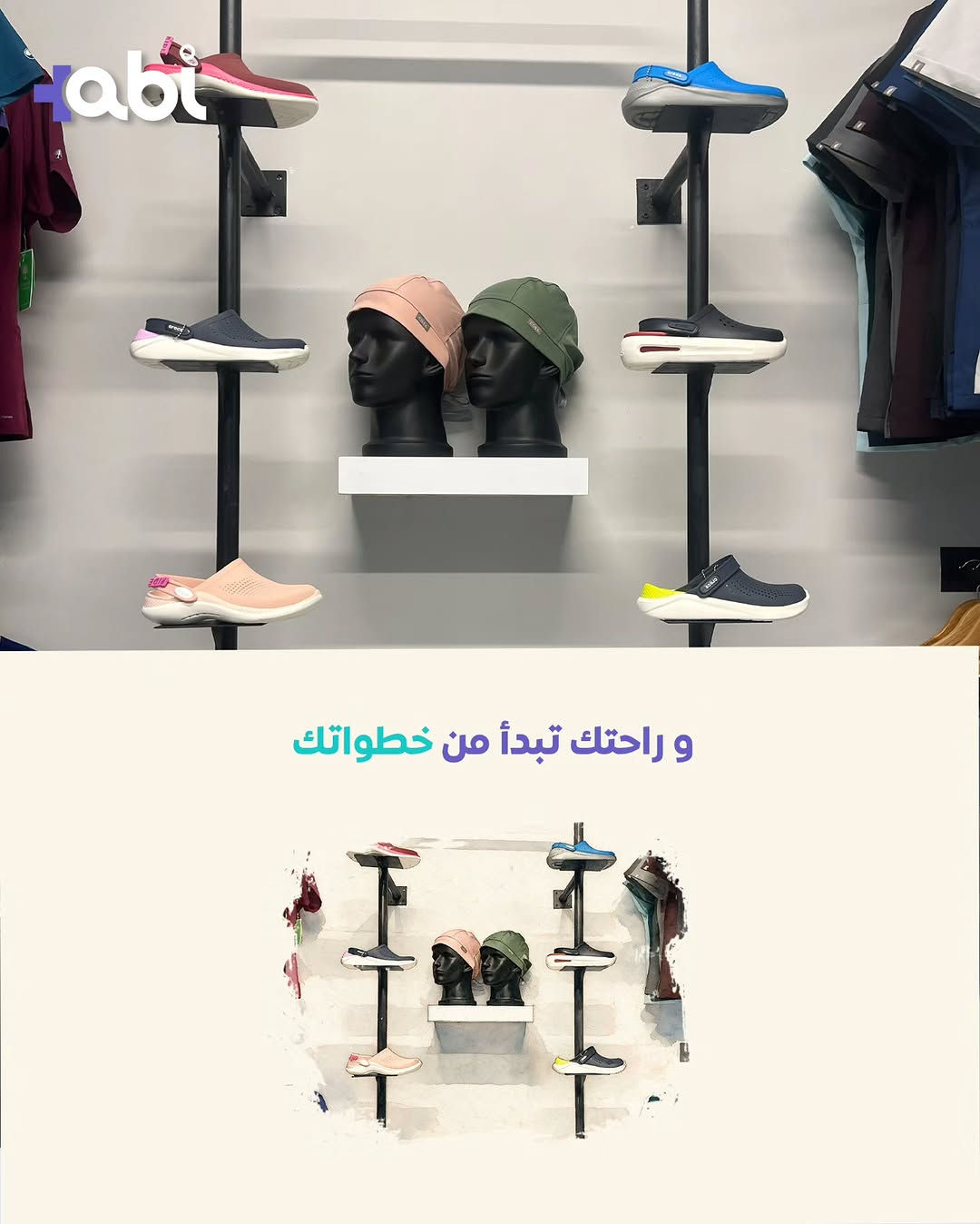 مو مجرد متجر.. وجهتك المتكاملة لكل تفاصيل أناقتك الطبية! 🩺✨
لأن المظهر المهني يبدأ من اختياراتك، وفرنالك في ABI Store كل اللي تحتاجه بمكان واحد:
من اللاب كوت الأبيض اللي يعكس احترافيتك، لألوان السكرابات المتنوعة (مثل كولكشن نورا)، وصولاً للسليبر الطبي اللي يريح خطواتك بالخفارة، الجنط ، الهيدكاب ، خدمة التطريز والطبع! 🥼💙

📍 موقعنا: الموصل - حي الضباط - عشتار مول.
🚚 توصيل سريع لكافة محافظات العراق.
📩 للحجز والاستفسار: راسلونا دايركت.
#abi_store #الموصل #عشتار_مول #سكراب_طبي #لاب_كوت

نص مكتوب في الصور:
- مو مجرد محل... وجهتك لكل ما تحتاجه من الزي الطبي
- نبدأ من الأساس... أناقة بيضاء تعكس الإحتراف من أول نظرة
- abi للحضور الهادئ... ألوان تمنح إطلالتك عمقاً وأناقة
- و إذا كان لك حضور مختلف...
- فالألوان هنا تأخذ أسلوبك إلى مستوى اخر
- abi
- و راحتك تبدأ من خطواتك
- tabi لأن كل خطوة مهمة سليبر طبي بخفة وراحة وثبات يرافق يومك
- tabi سكراب نورا... يمنحك راحةً و أناقةً تواكب يومك
- +abi لكل من يعرف أن المظهر المهني يبدأ من إختياره +abi
- tabi
- و في النهاية..
- لك أن تختار ما يشبهك