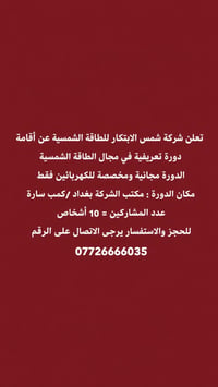 دورة طاقة شمسية • مجانية • للكهربائين